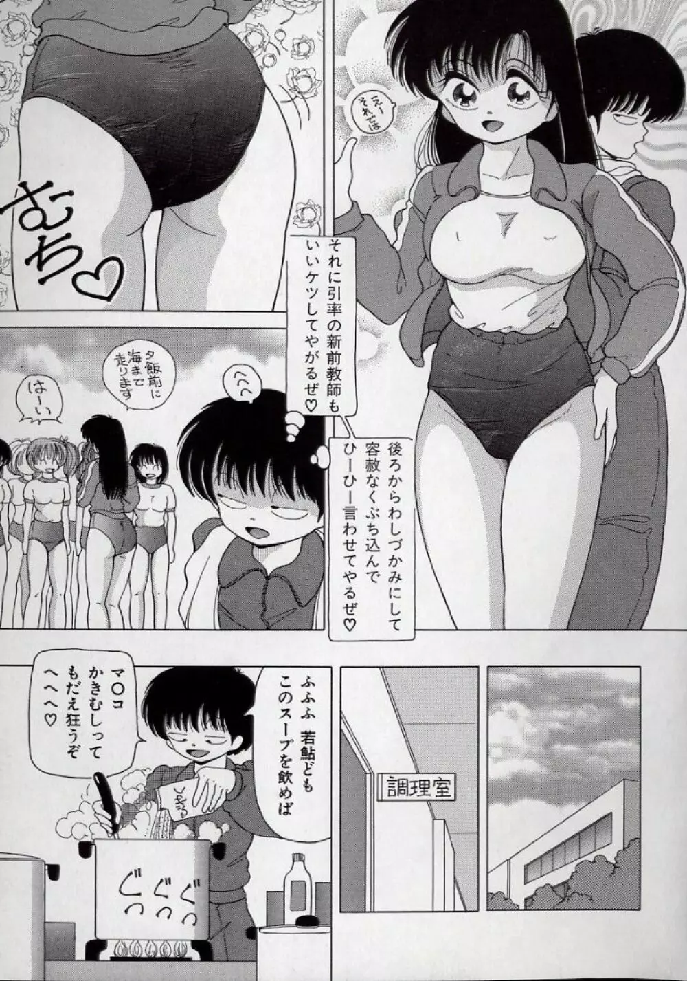 美乳姉妹 屈辱の生贄生活 89ページ