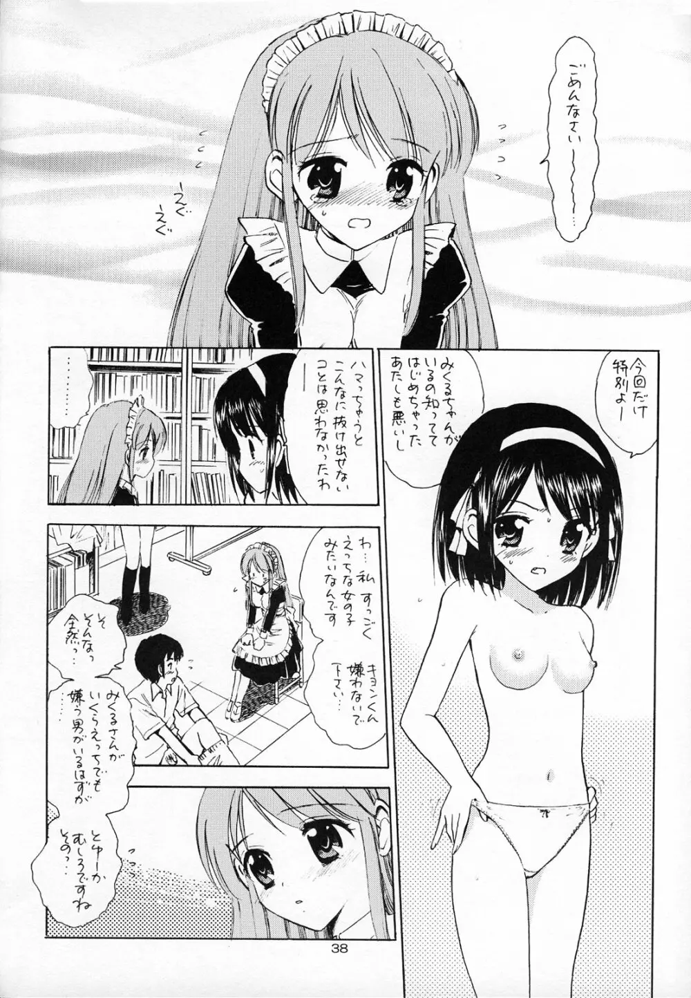 本日の活動記録 37ページ