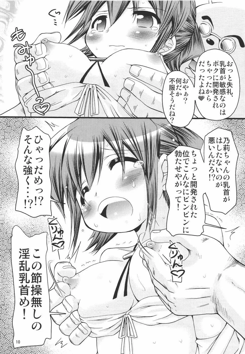 IT少女N4 9ページ