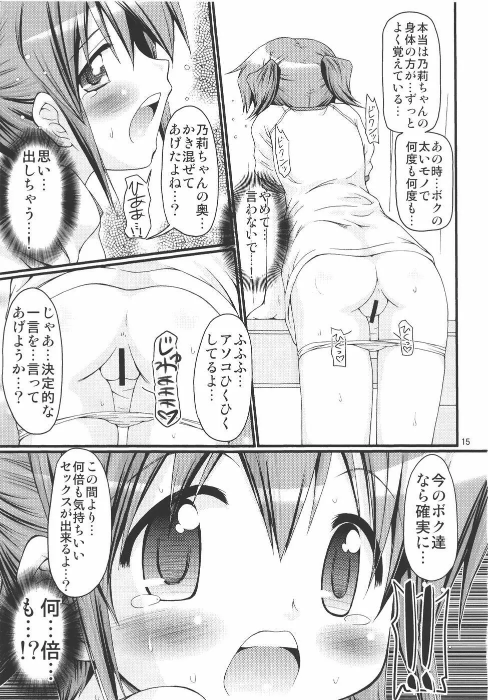 IT少女N2 14ページ