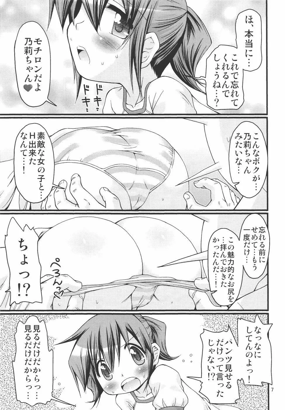 IT少女N2 6ページ