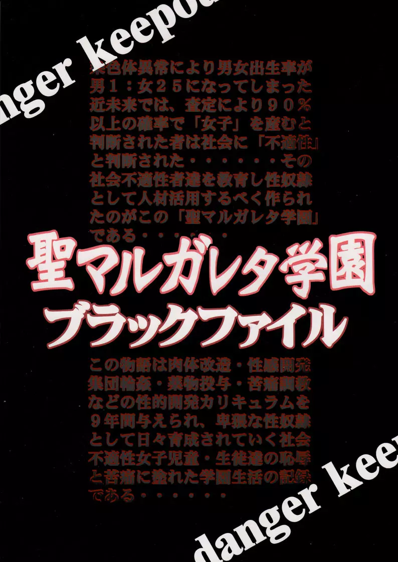 聖マルガレタ学園 ブラックファイル 1 42ページ