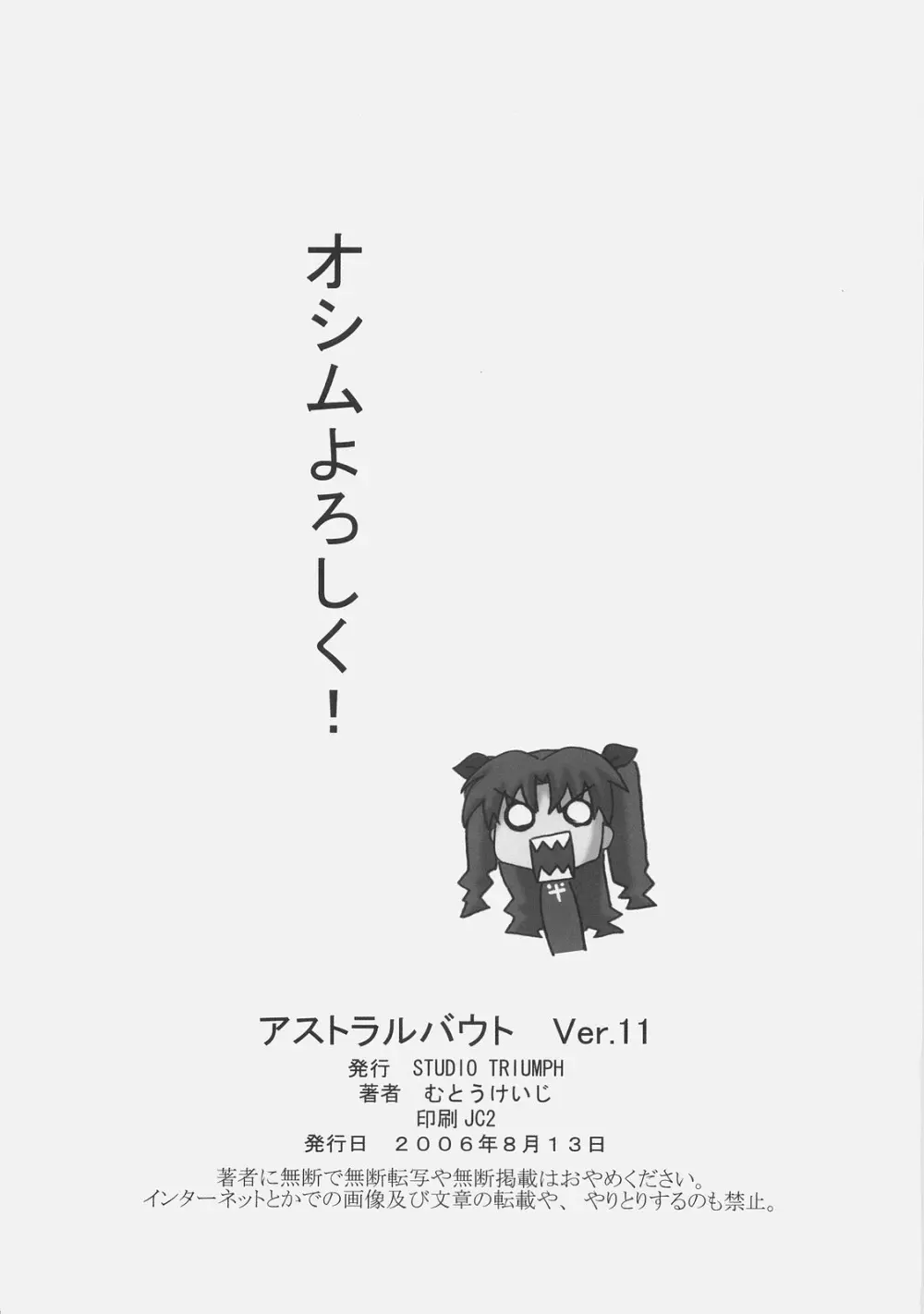 アストラルバウト Ver.11 25ページ