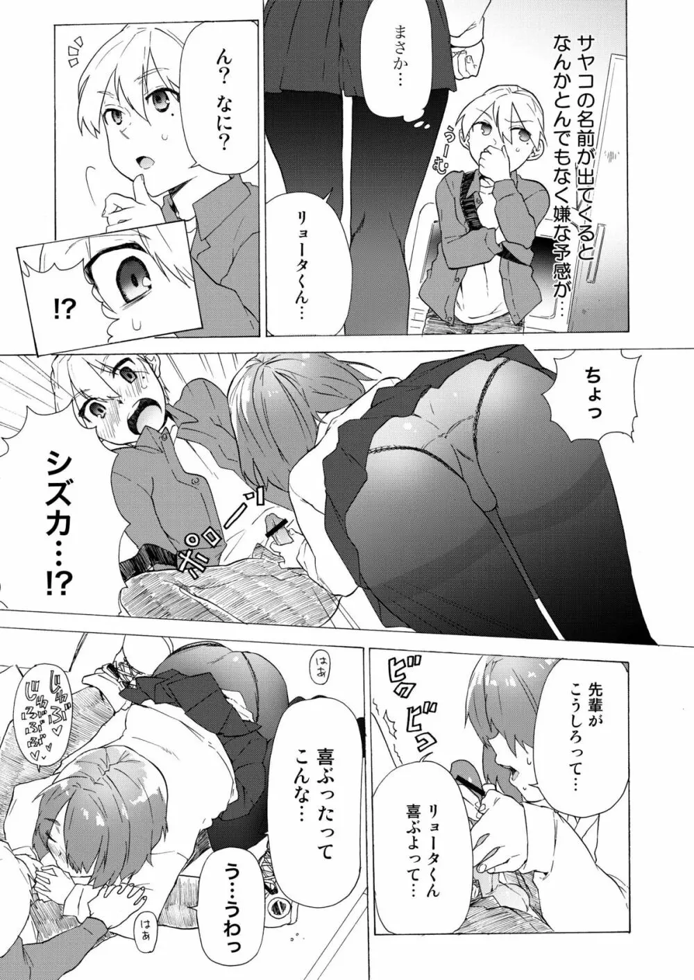 僕の彼女は地味 13ページ