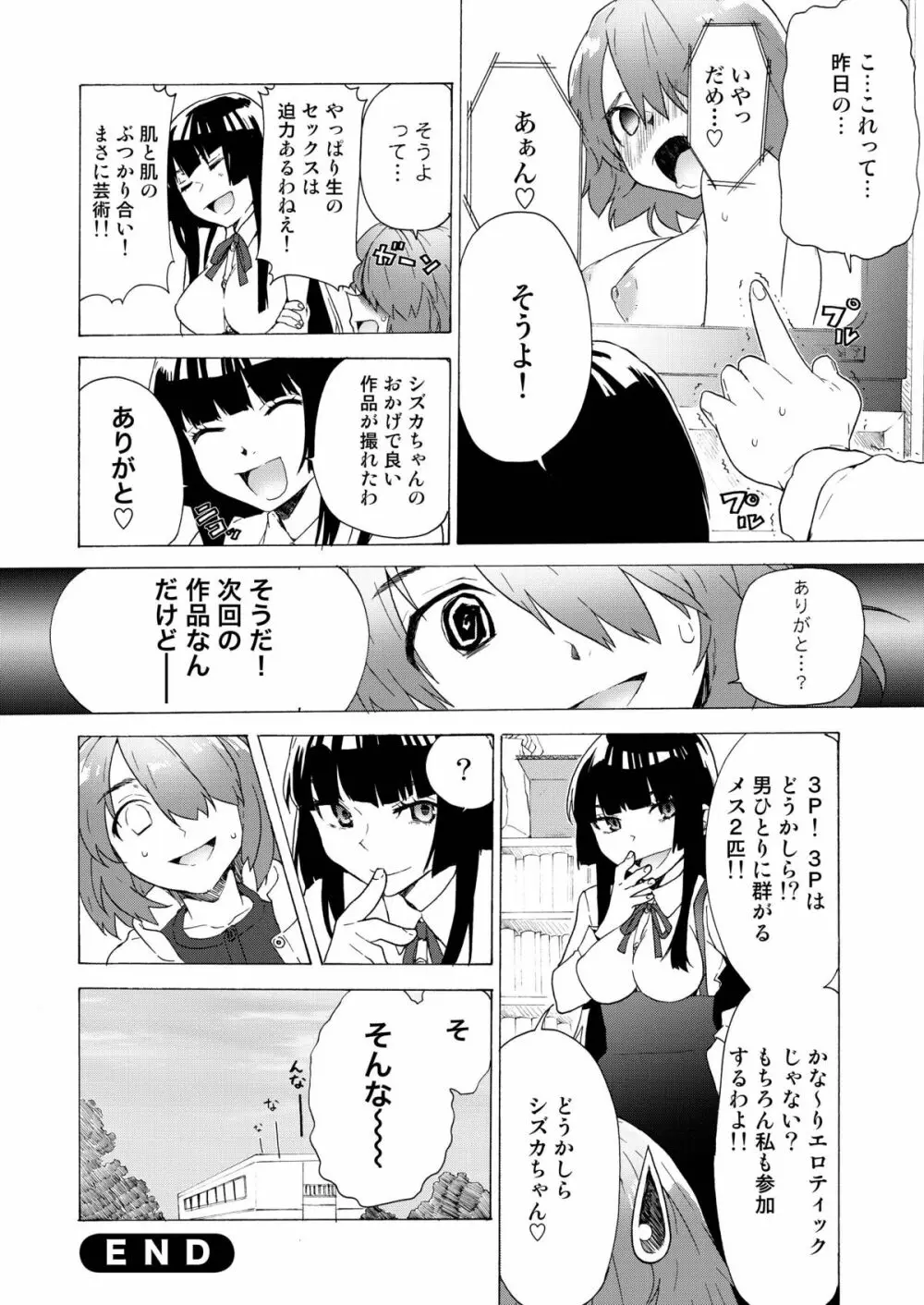 僕の彼女は地味 26ページ