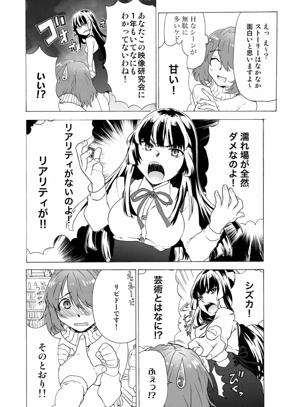 僕の彼女は地味 6ページ