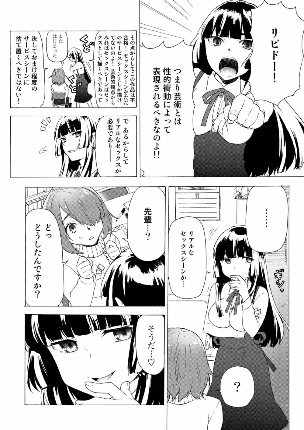 僕の彼女は地味 7ページ