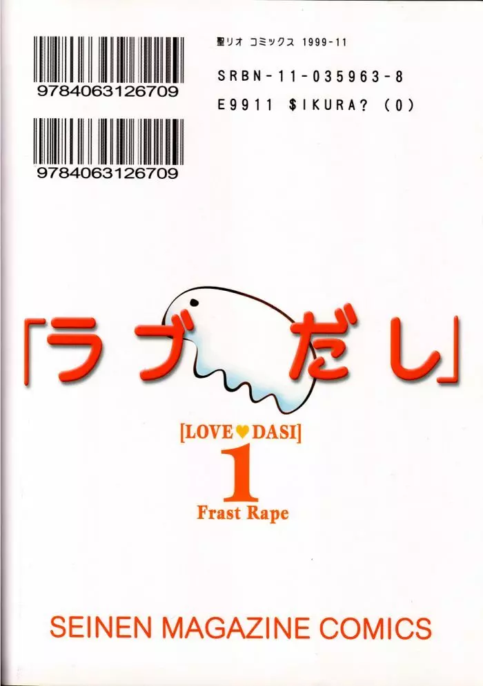 ラブだし1 42ページ