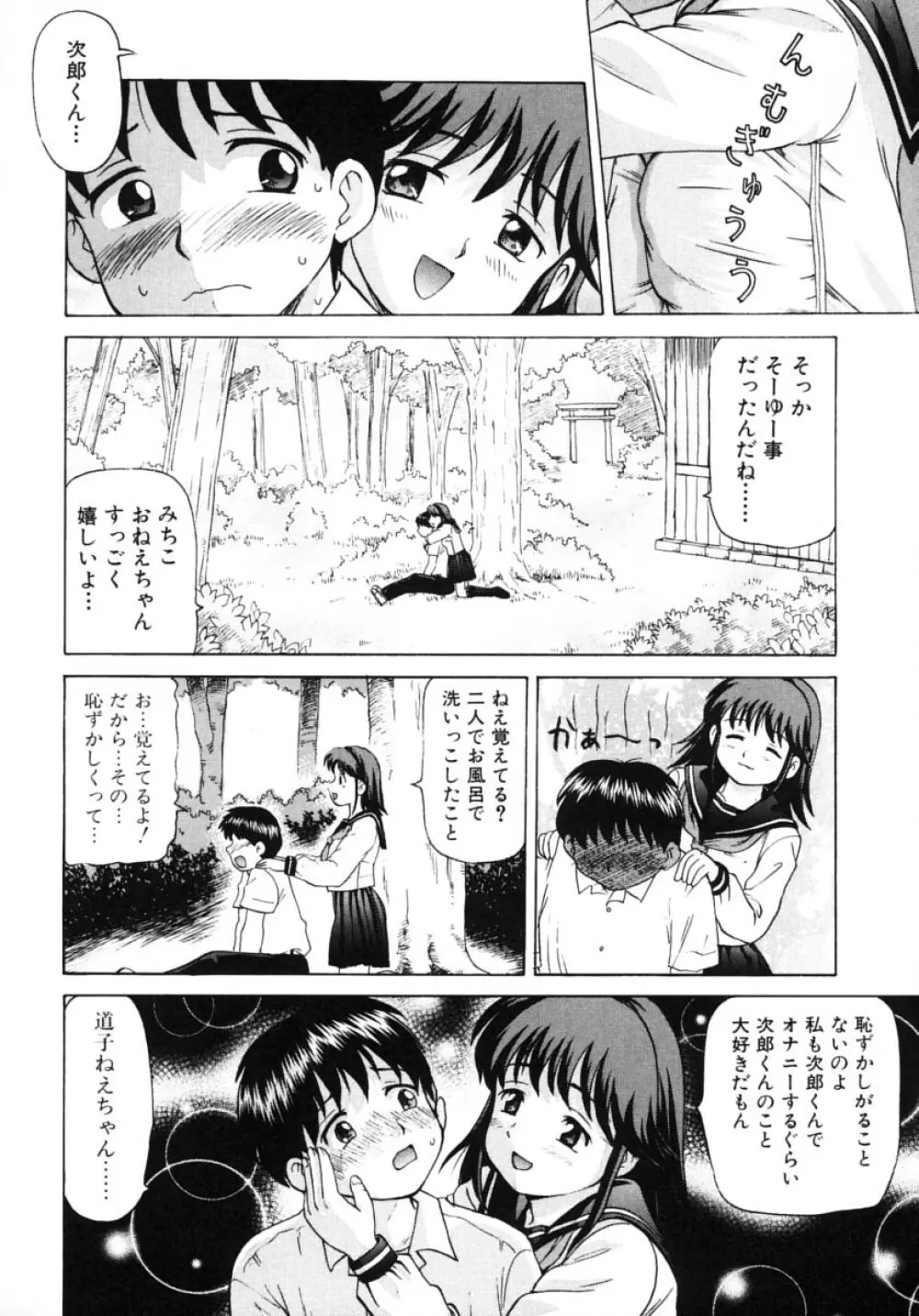 お姉さんの淫蜜 2 106ページ