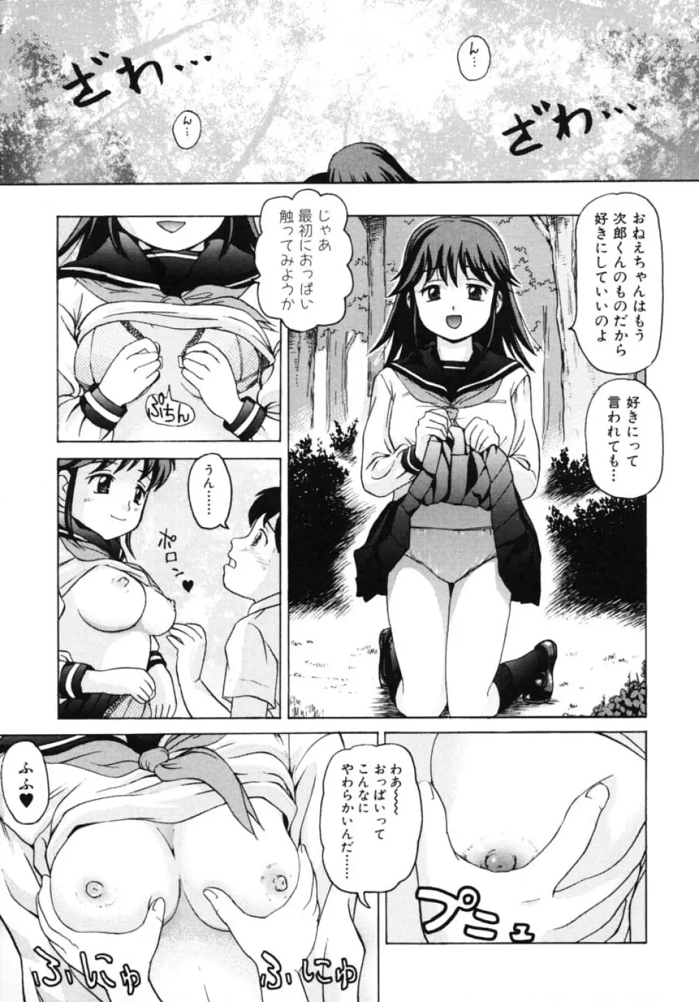 お姉さんの淫蜜 2 107ページ