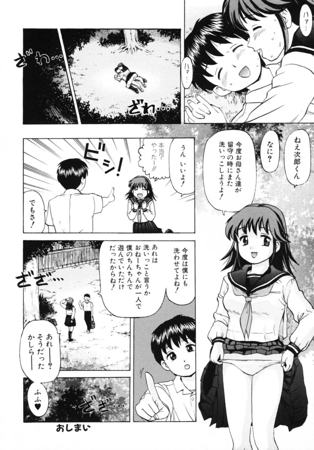 お姉さんの淫蜜 2 116ページ