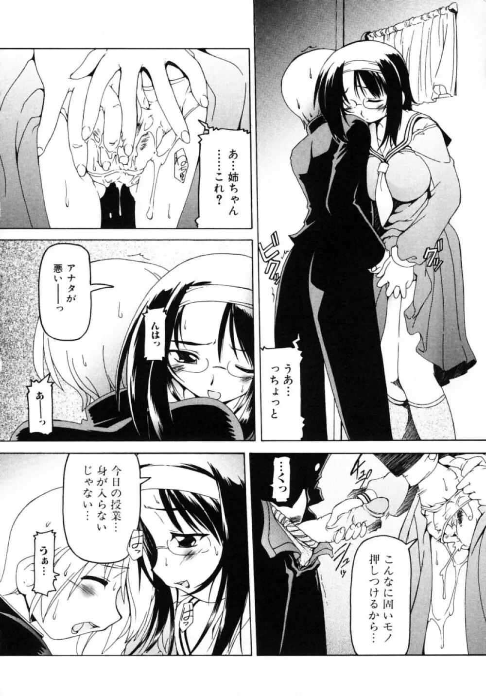 お姉さんの淫蜜 2 60ページ