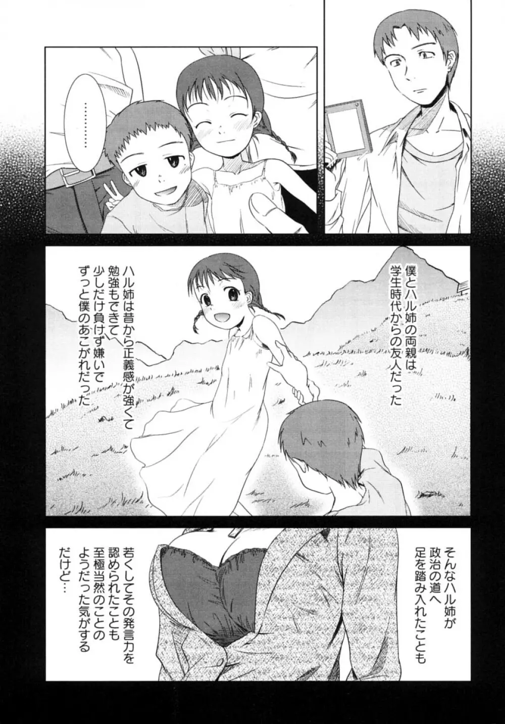 お姉さんの淫蜜 2 75ページ