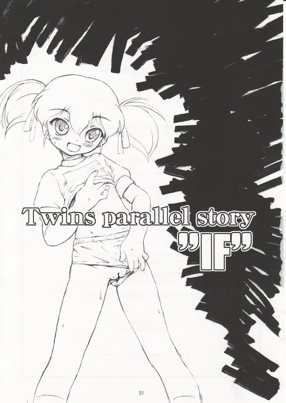 Twins parallel story IF -ゆずか- 2ページ