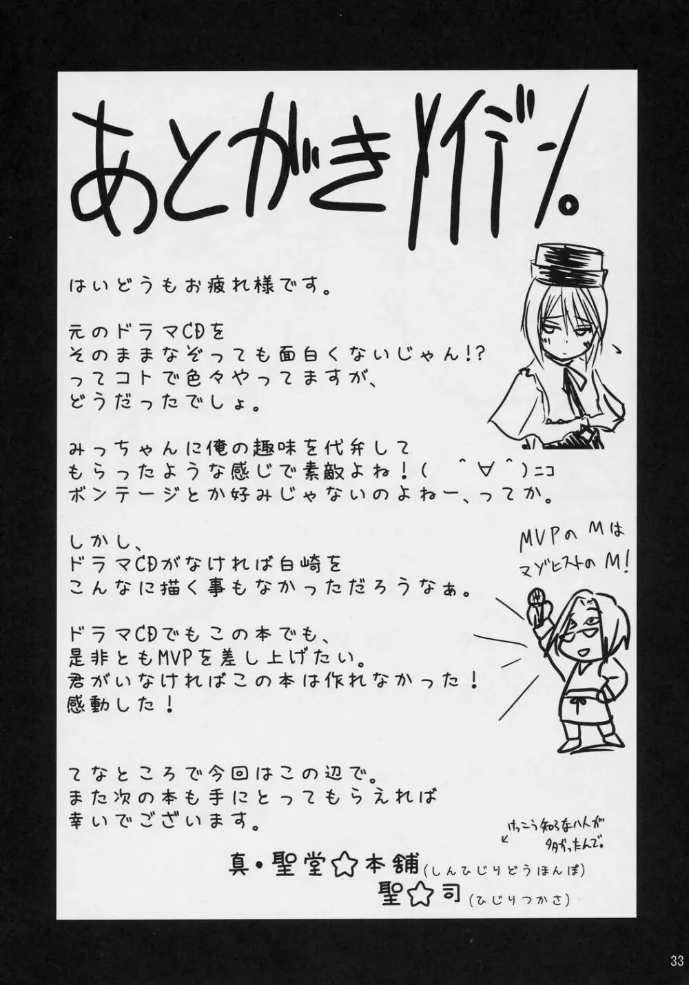 蒼星石・改造計画 32ページ