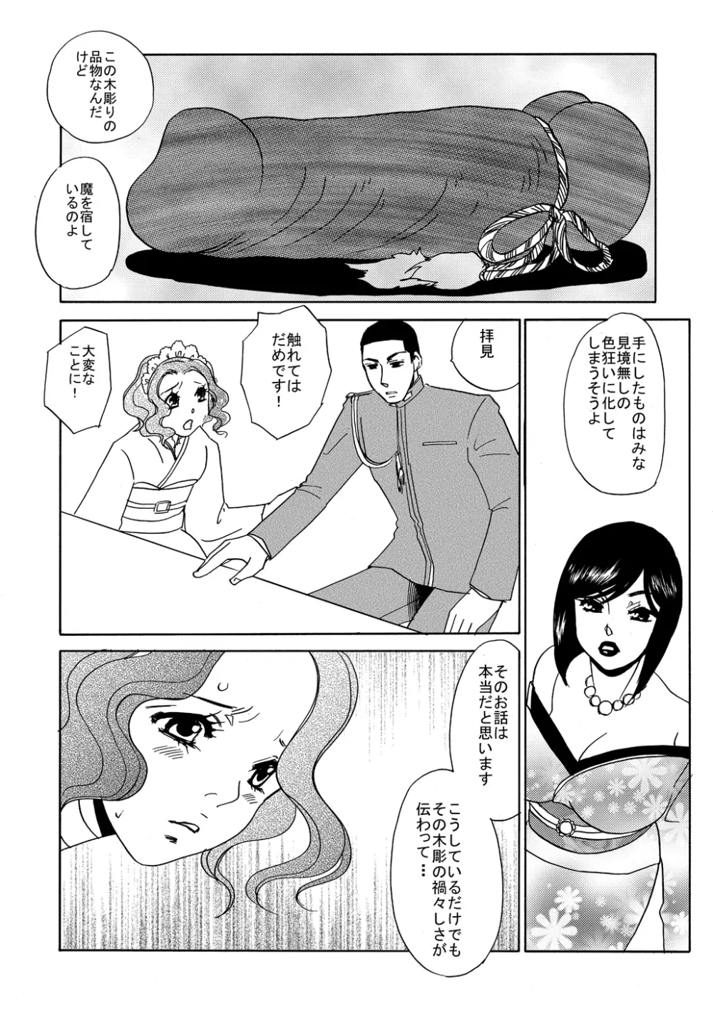 恋 ぬるぬると 3ページ