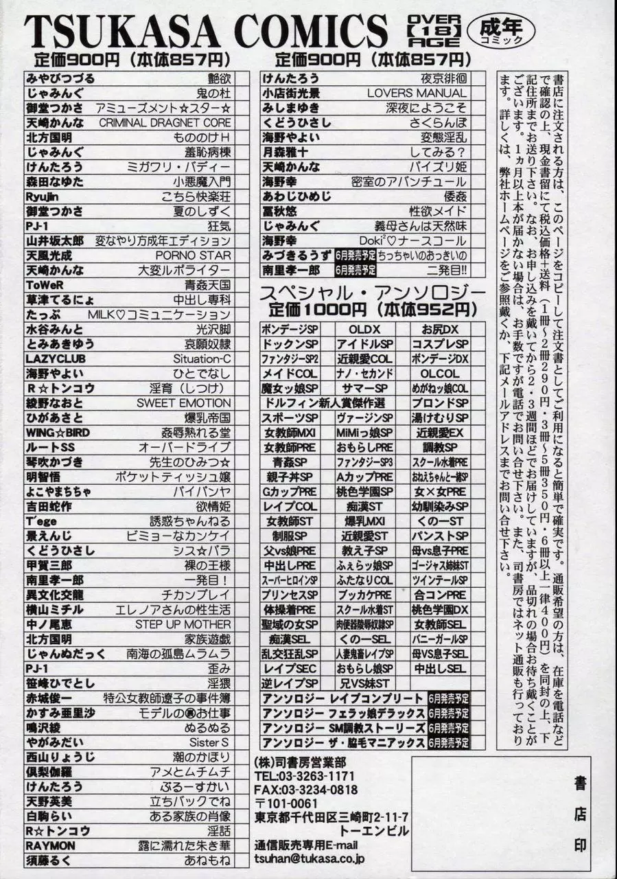 倭姦 ～わかん～ 170ページ