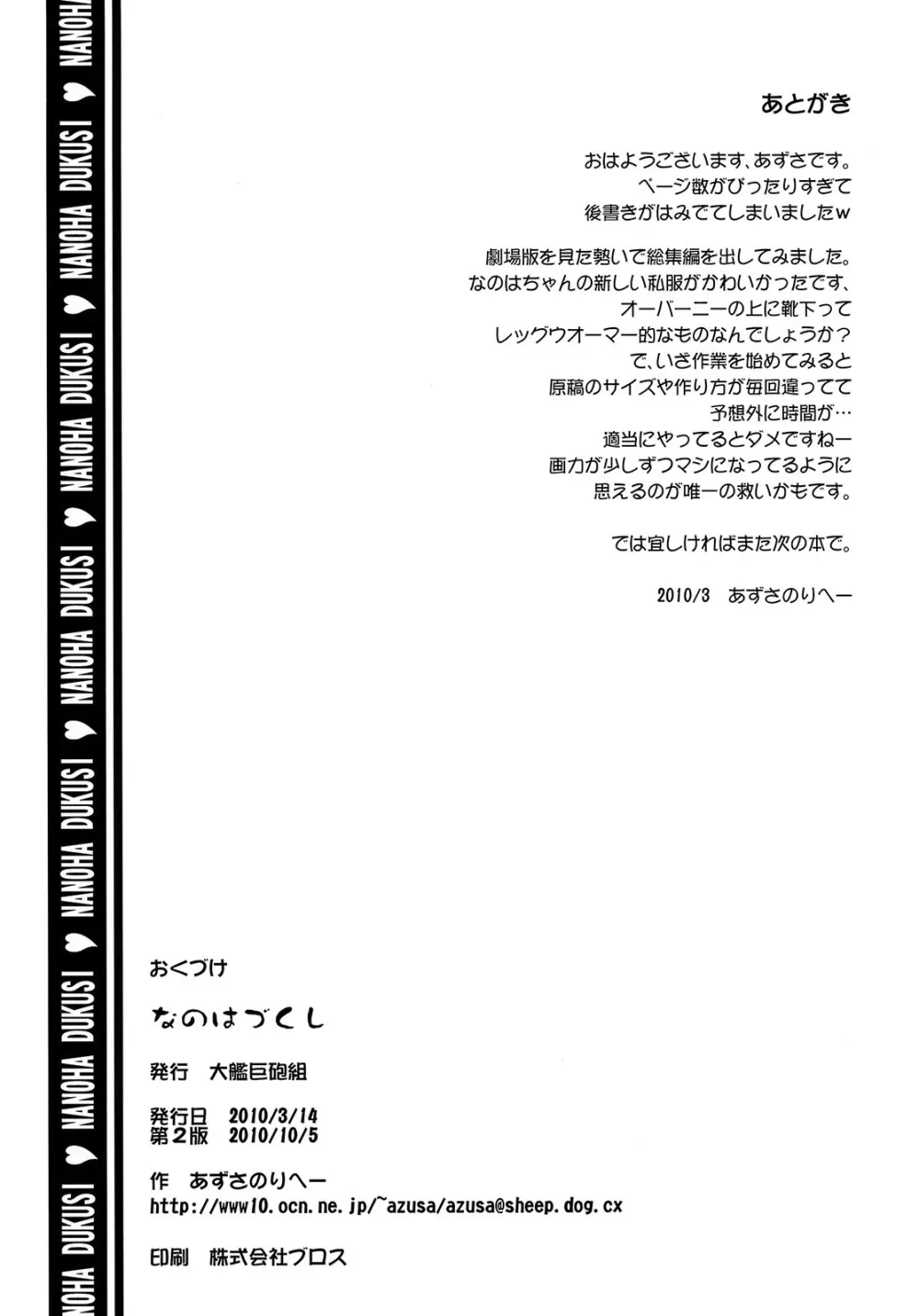 なのはづくし 魔法少女リリカルなのは総集本 127ページ