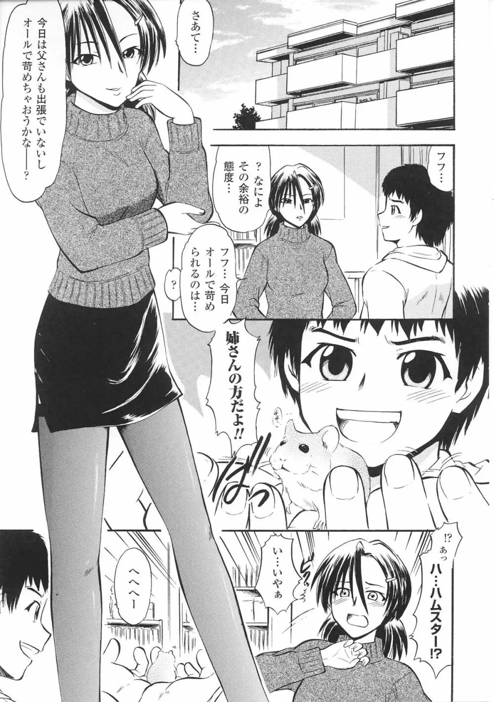 お姉ちゃんづくし 151ページ