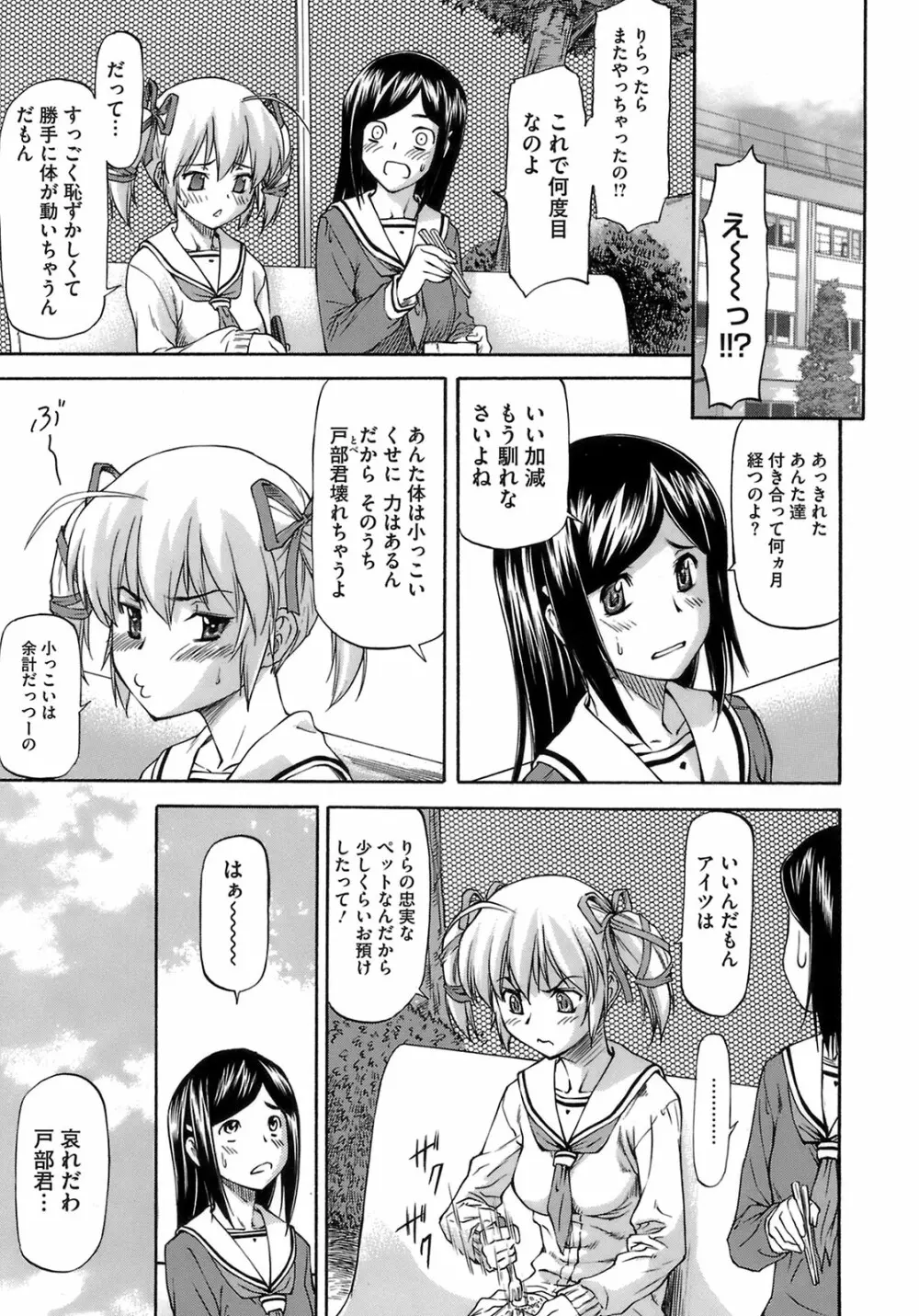 僕の知らない彼女の淫貌 109ページ