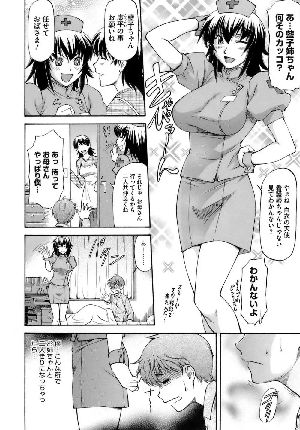 僕の知らない彼女の淫貌 132ページ