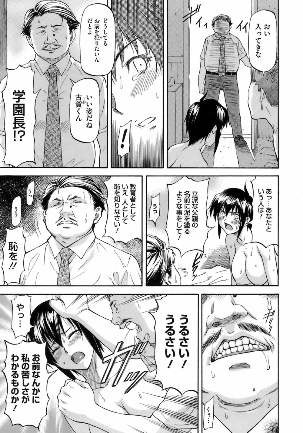 僕の知らない彼女の淫貌 37ページ