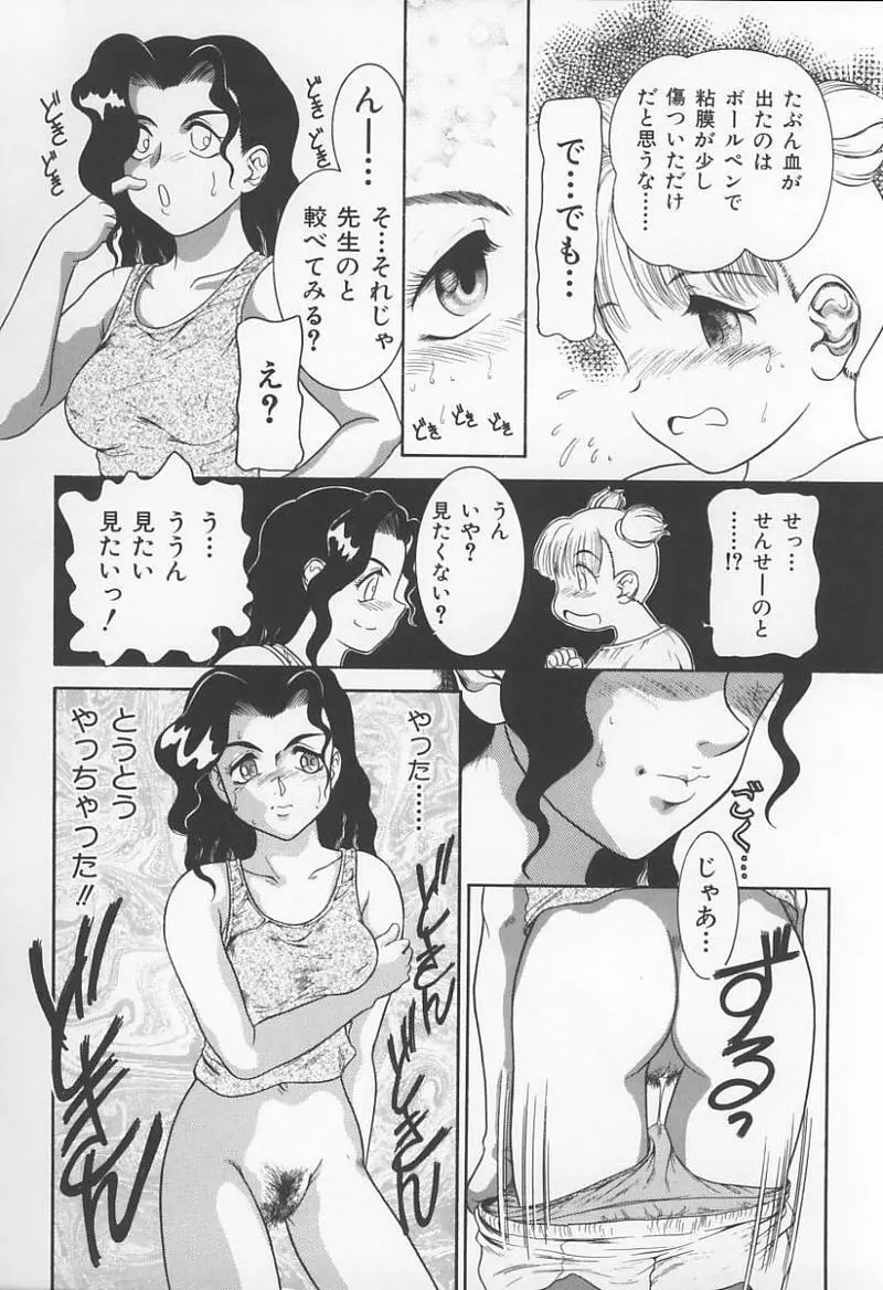 女教師の鑑 103ページ