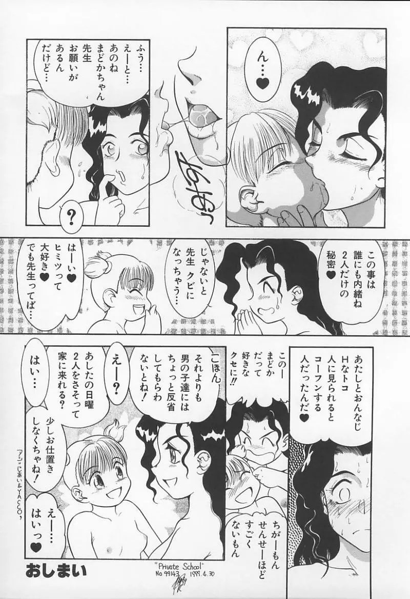 女教師の鑑 113ページ