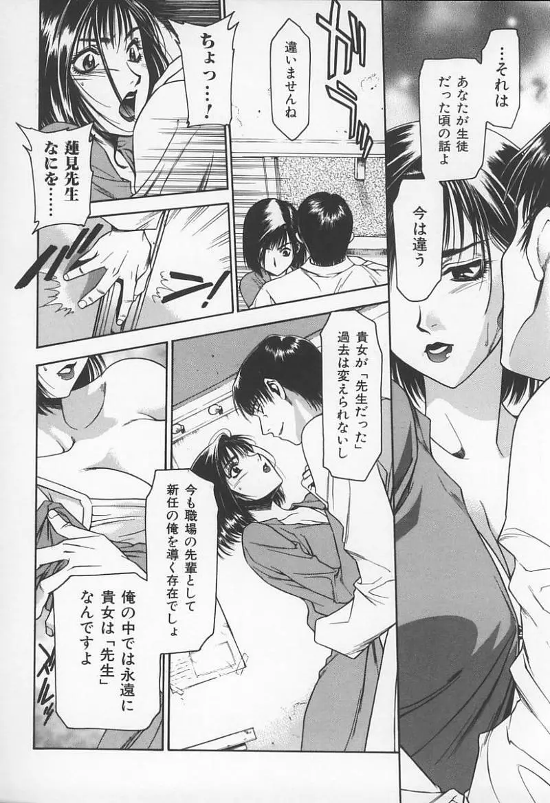 女教師の鑑 117ページ