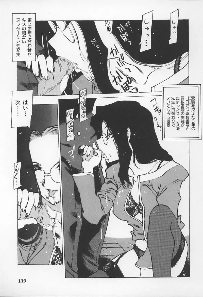 女教師の鑑 142ページ