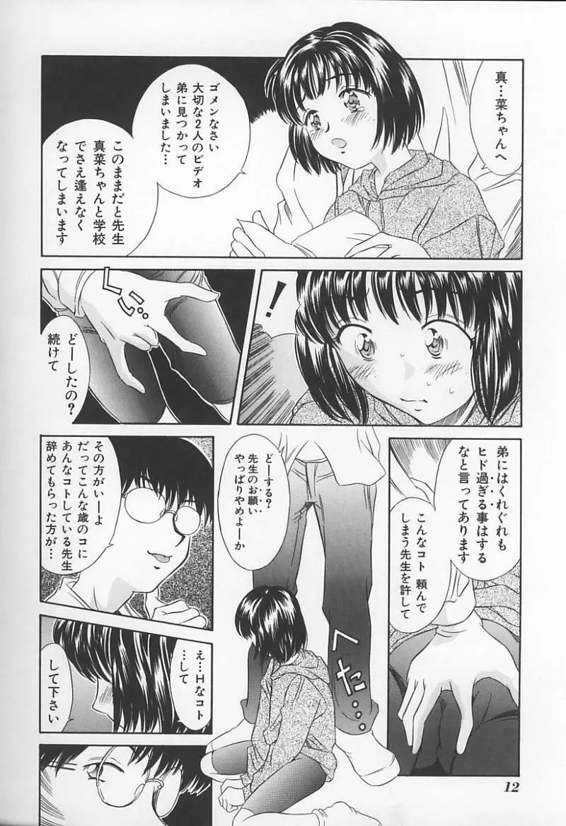 女教師の鑑 15ページ