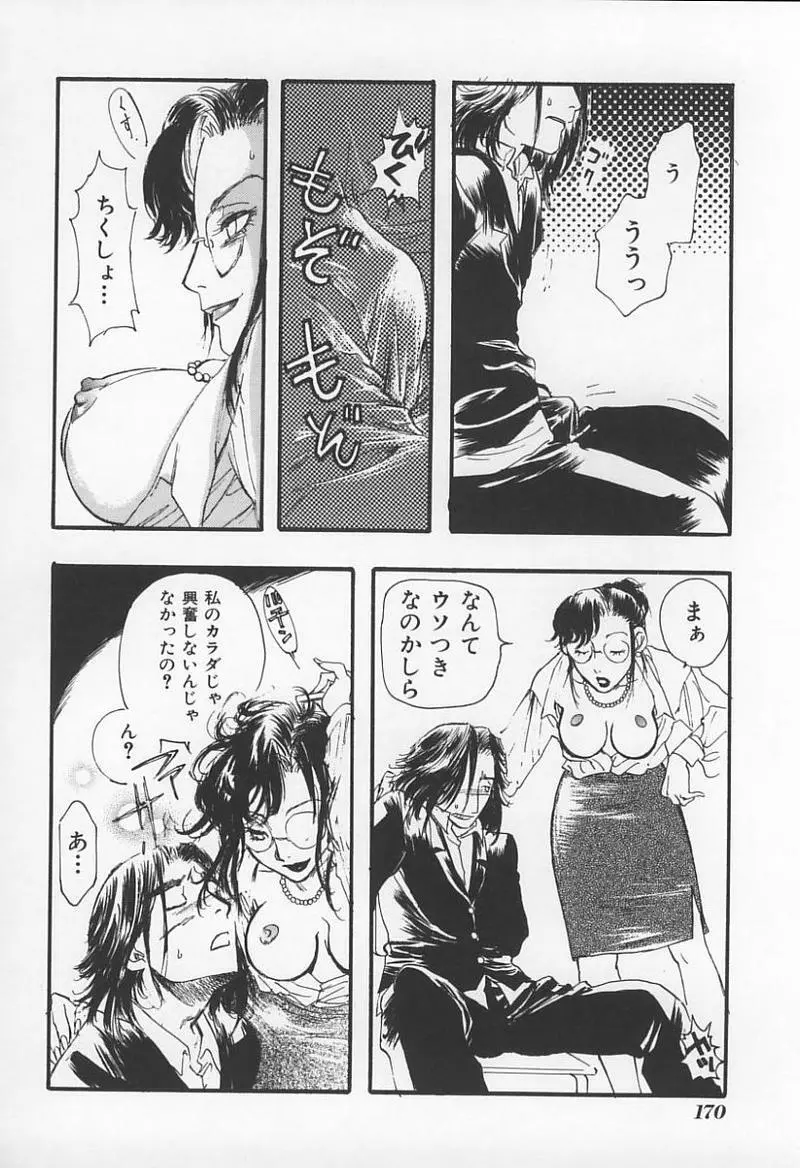 女教師の鑑 173ページ