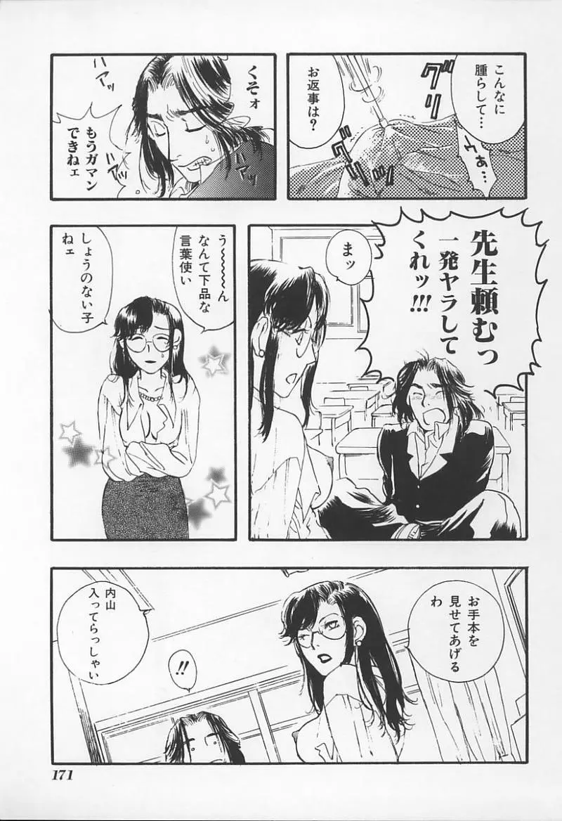 女教師の鑑 174ページ