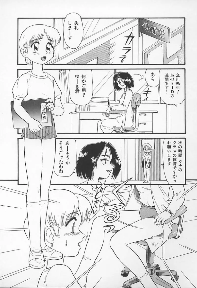 女教師の鑑 26ページ