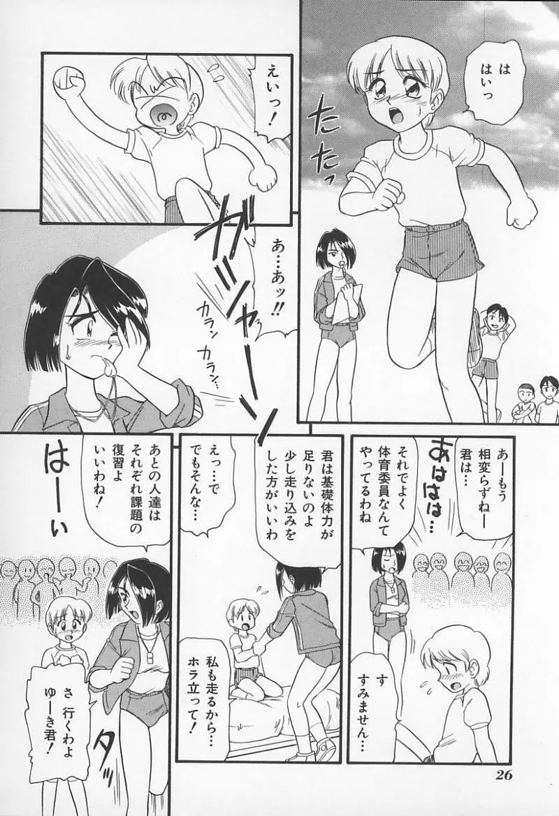 女教師の鑑 29ページ