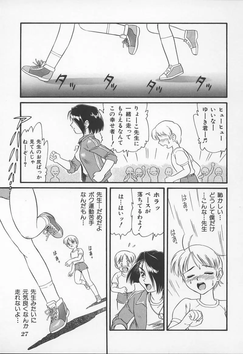 女教師の鑑 30ページ