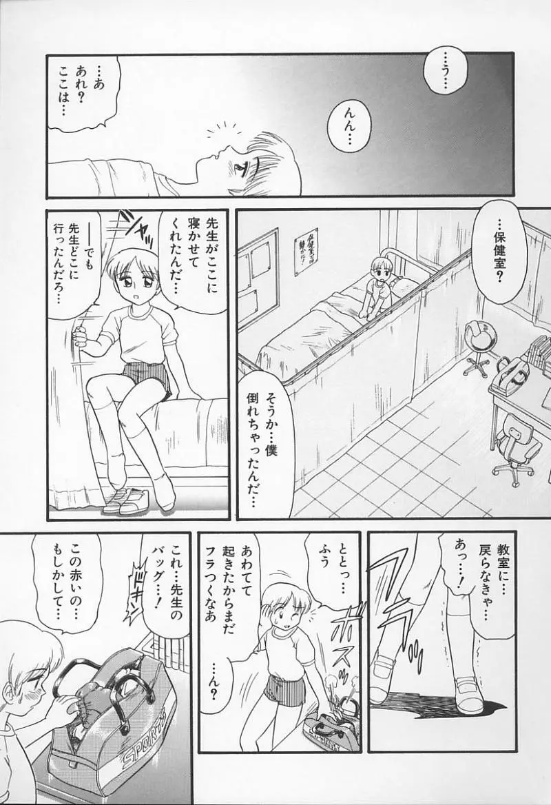 女教師の鑑 32ページ