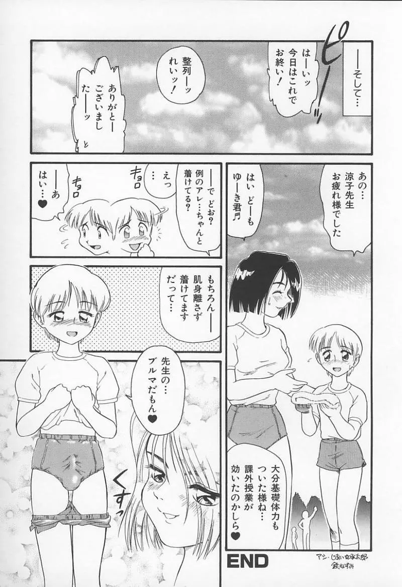 女教師の鑑 45ページ