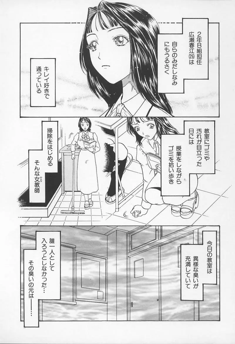 女教師の鑑 46ページ