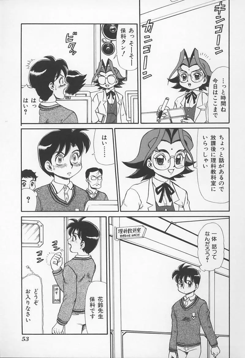 女教師の鑑 56ページ