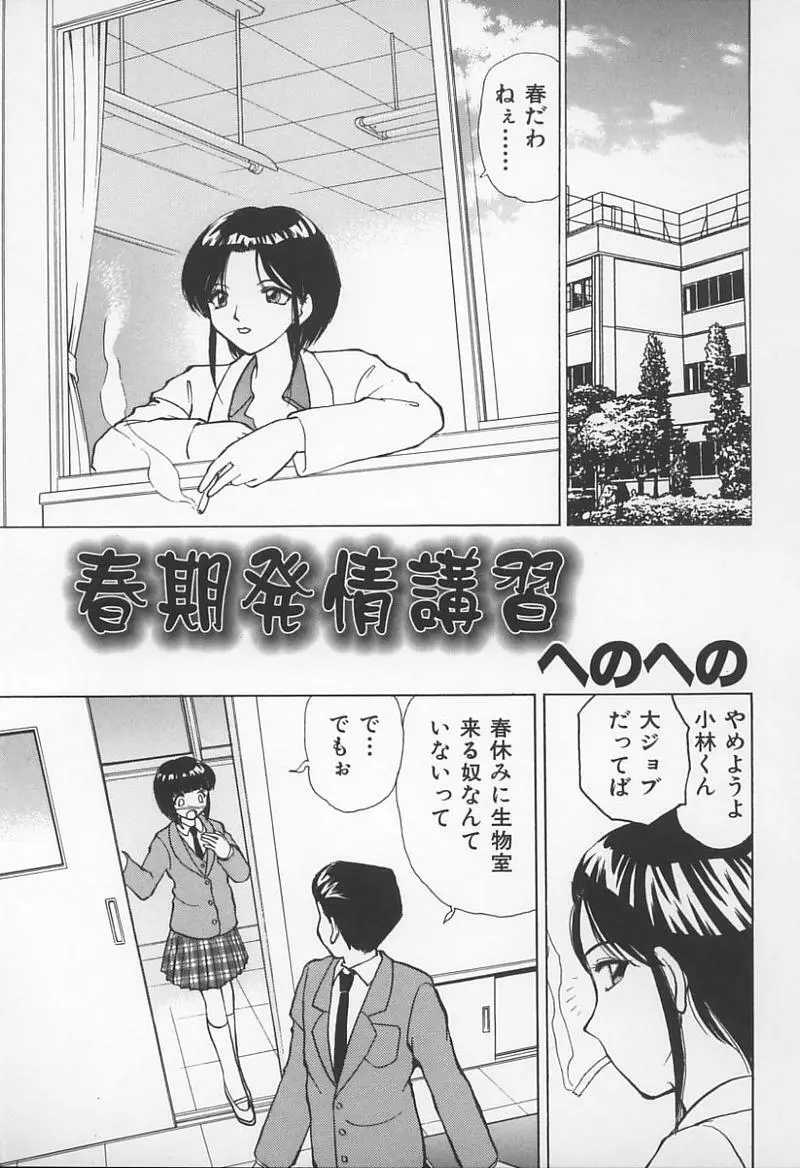 女教師の鑑 78ページ