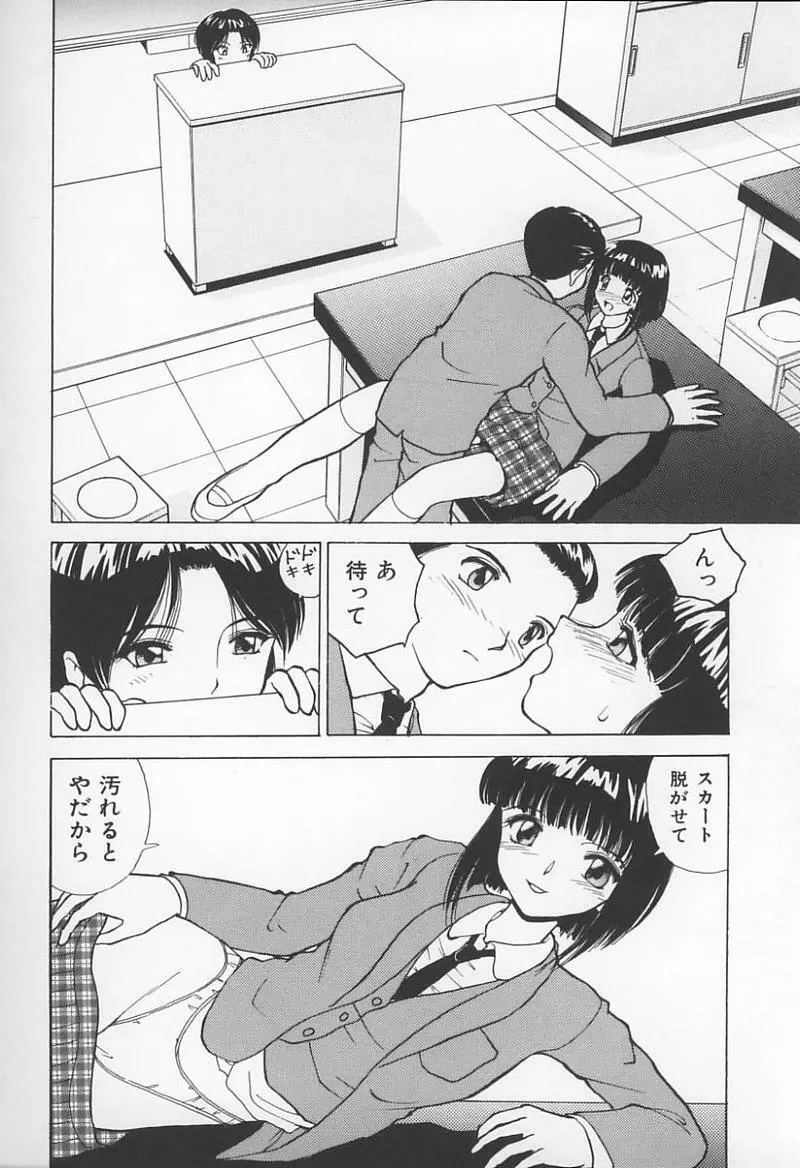 女教師の鑑 79ページ