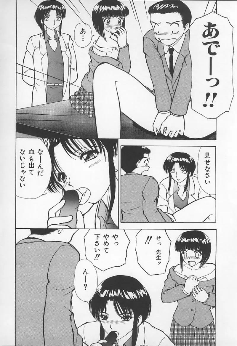 女教師の鑑 81ページ