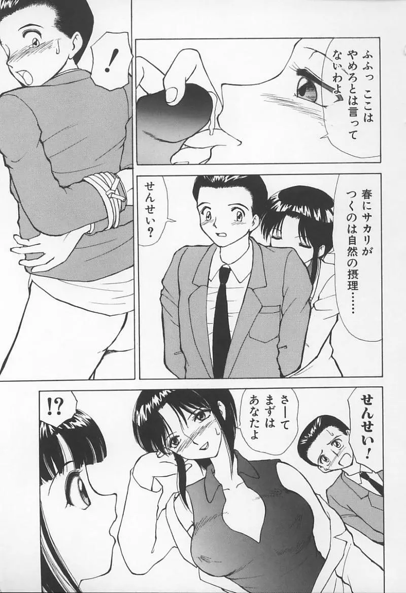 女教師の鑑 82ページ