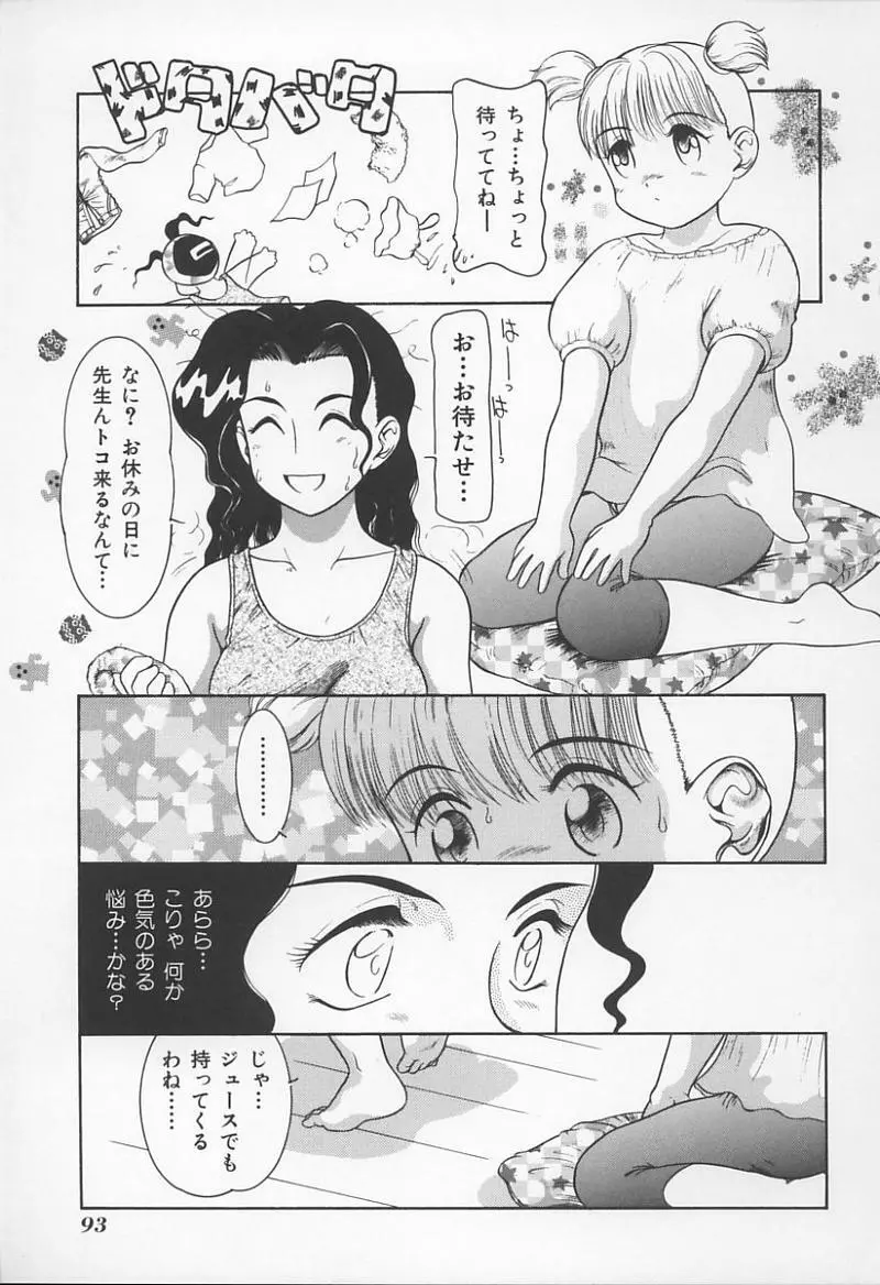 女教師の鑑 96ページ