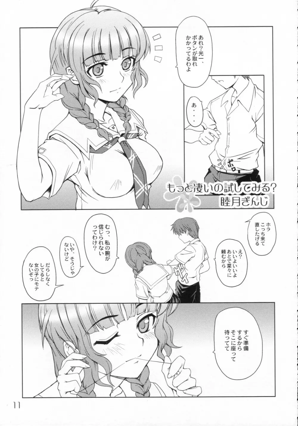 ＊＊キス 10ページ