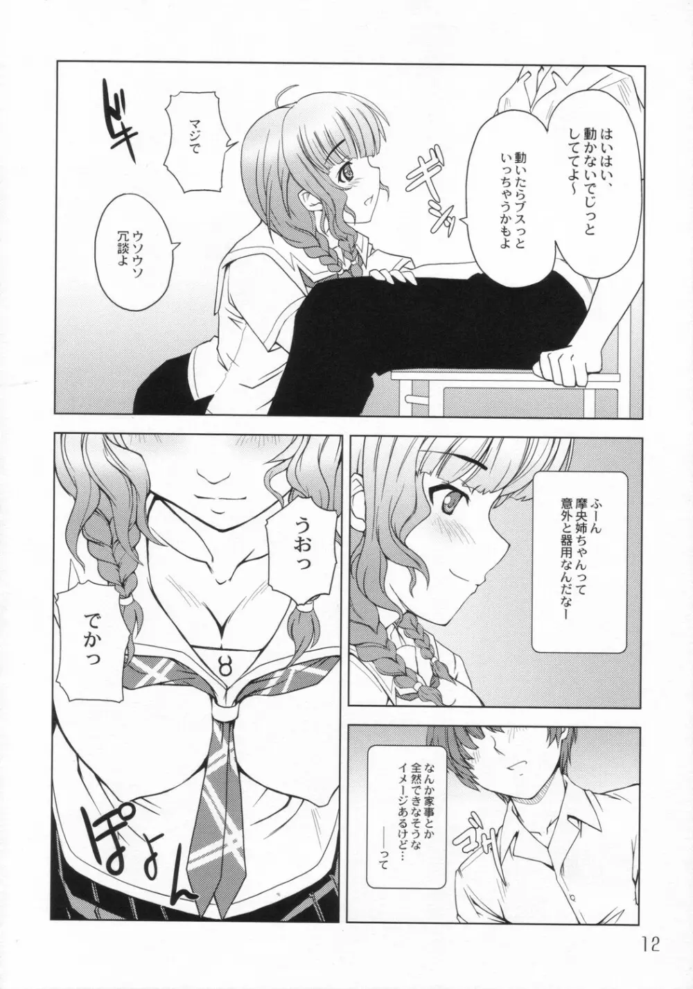 ＊＊キス 11ページ