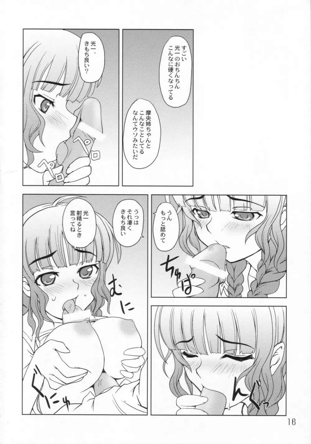 ＊＊キス 15ページ