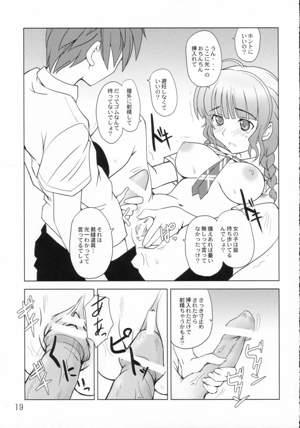 ＊＊キス 18ページ