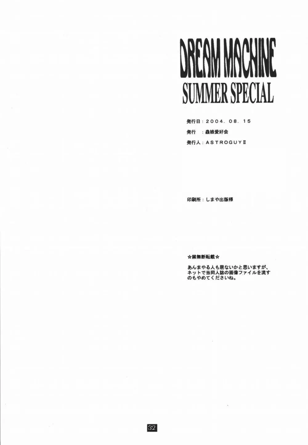 DREAM MACHINE summer special 33ページ